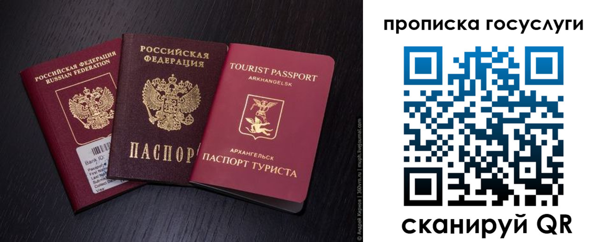 прописка 2025 в Саках