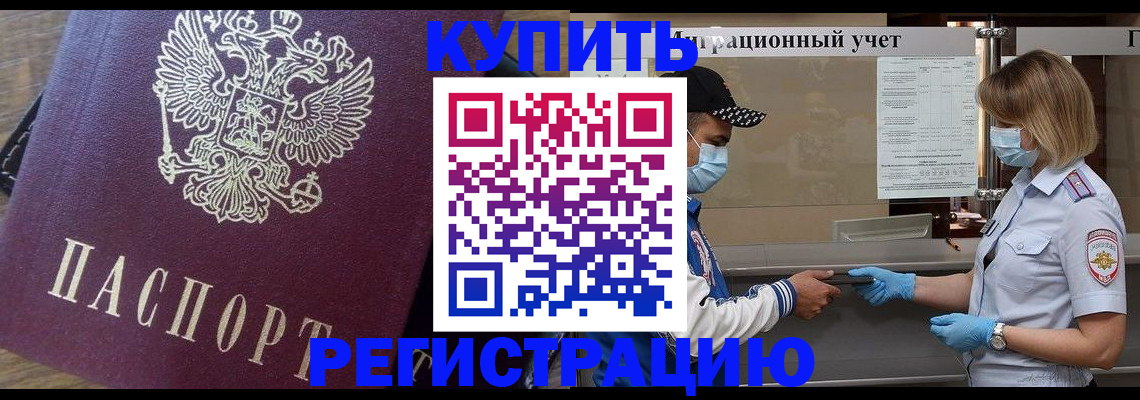 прописка штамп в Саках