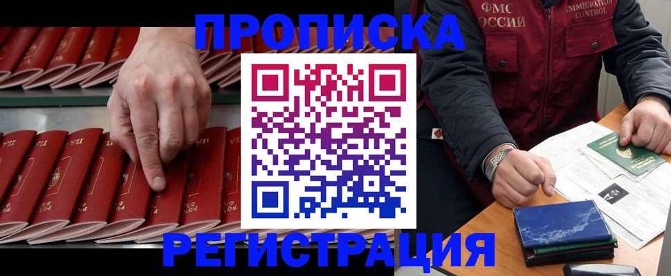 временная регистрация надежно в Саках