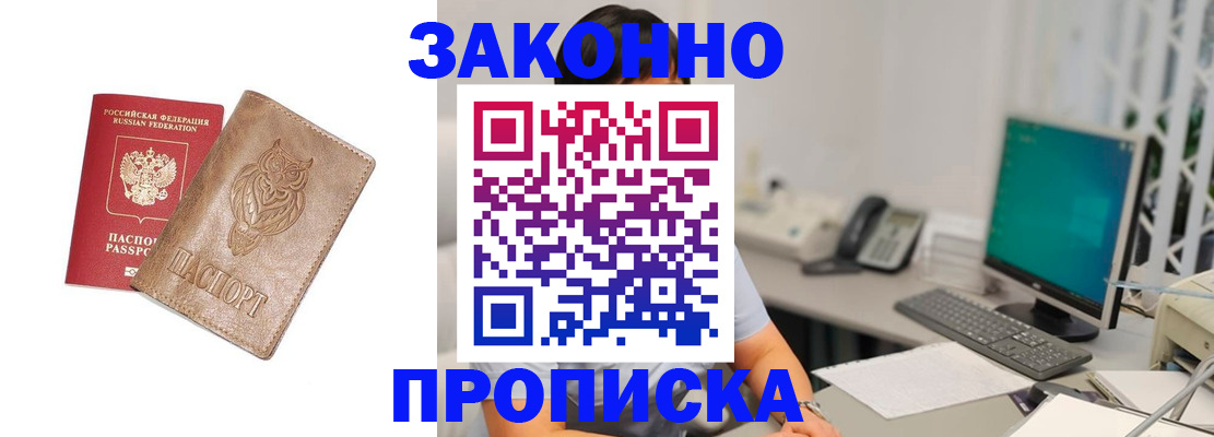 прописка в квартире в Саках