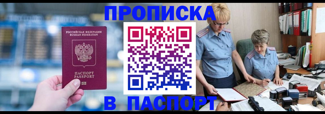 временная регистрация в квартире в Саках